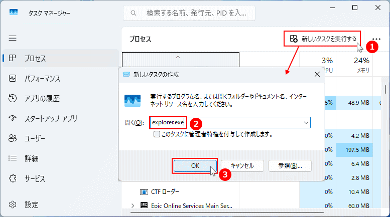 Windows11 タスクマネージャーで新しいタスクでエクスプローラを実行