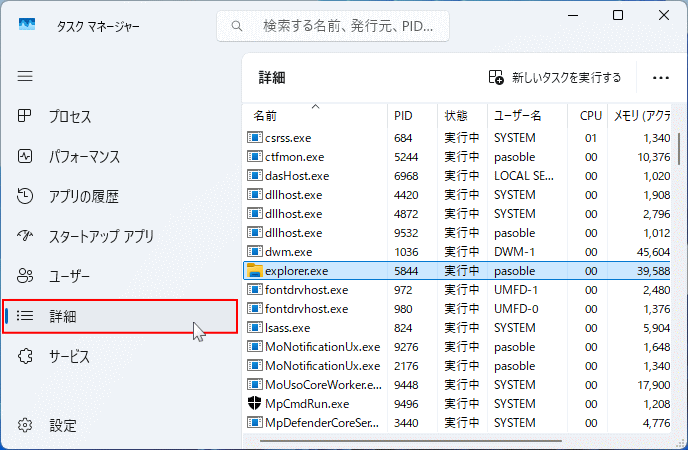 Windows11 タスクマネージャーの詳細を開く