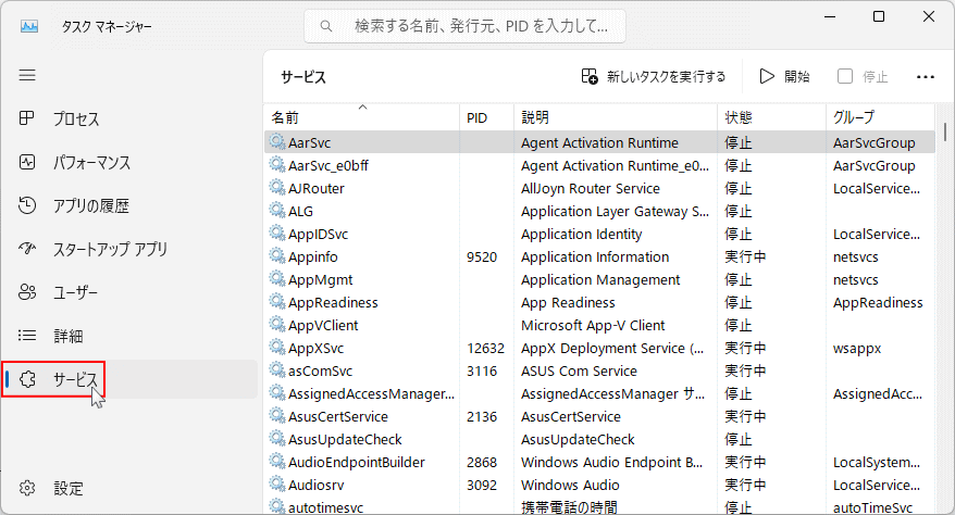 Windows11 タスクマネージャーのサービスを開く