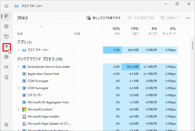 Windows11 バージョン 22H2以降のタスクマネージャーのスターアップ設定を表示