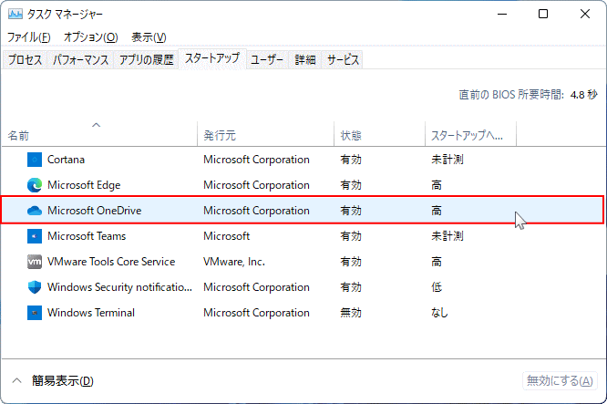 Windows11 タスクマネージャーでスターアップを停止するアプリを選択