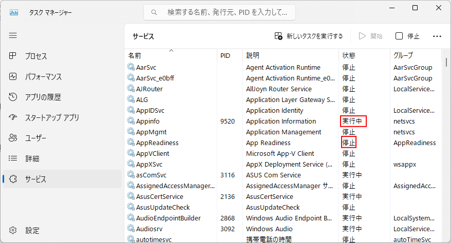 Windows11 タスクマネージャーのサービスで状況確認