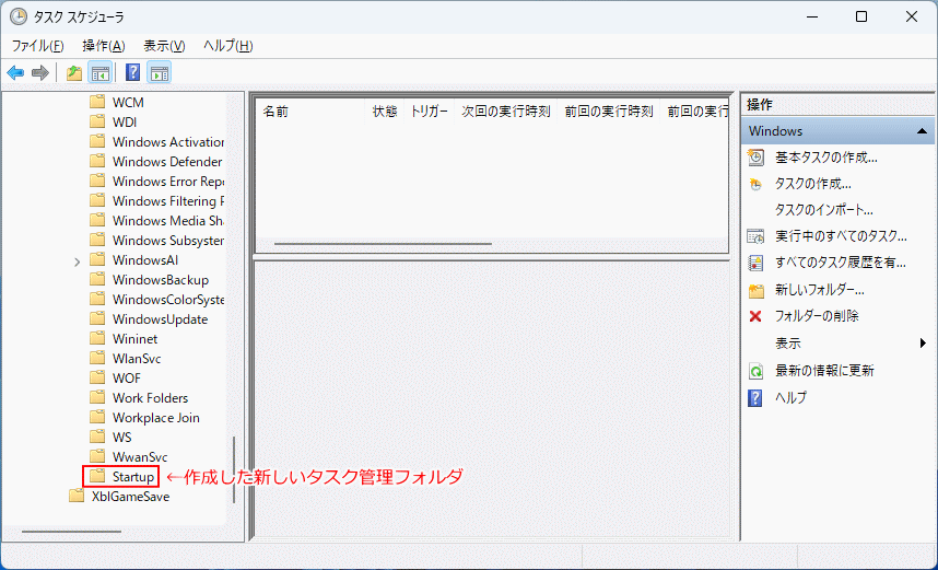 Windows11 タスクスケジューラの作成した新しいフォルダの確認