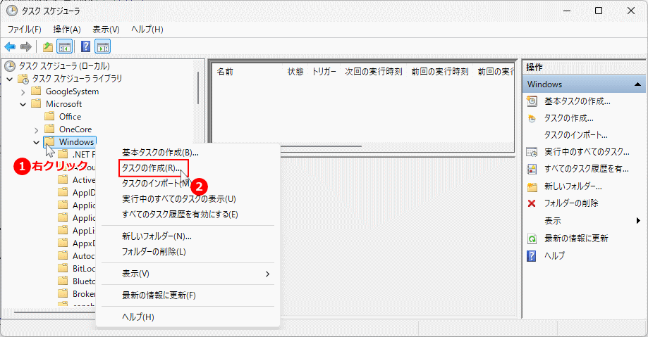 Windows11 タスクスケジューラに新しいタスクを作成