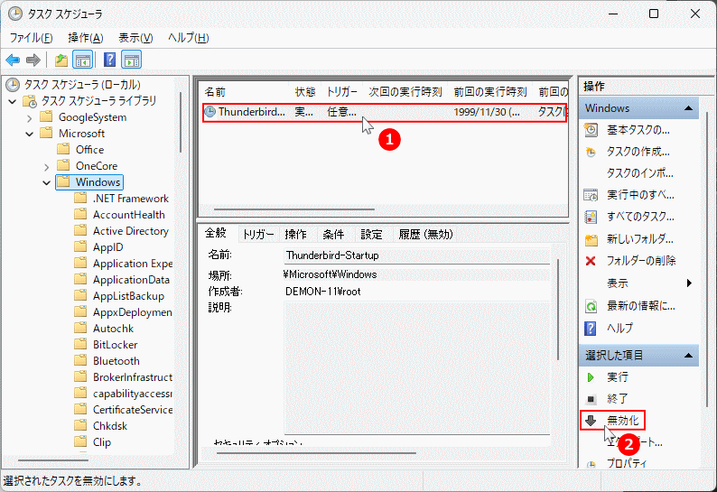 Windows11 タスクスケジューラのアプリの自動起動タスクの無効化