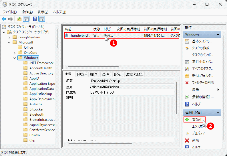 Windows11 タスクスケジューラのアプリの自動起動タスクの有効化