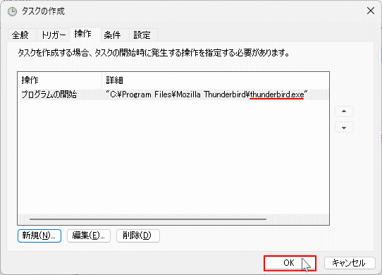 Windows11 タスクスケジューラのスタートアップアプリの確定