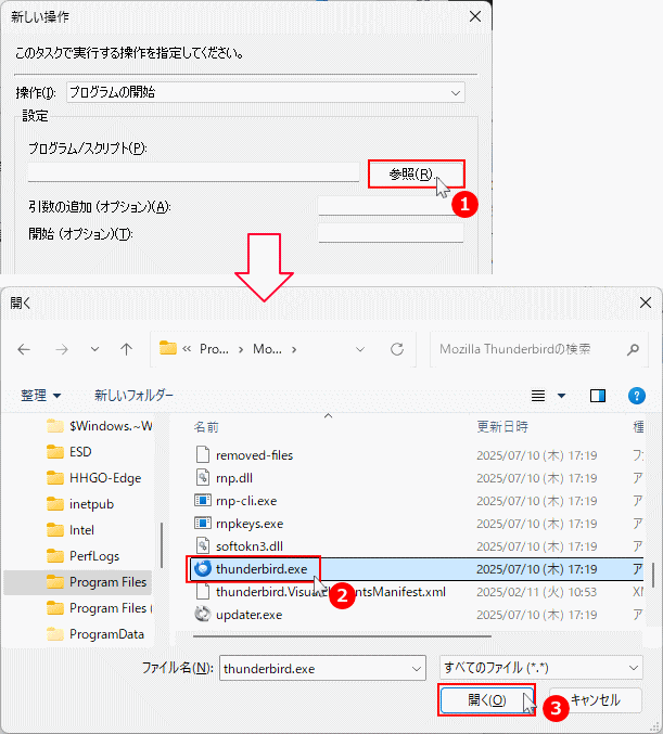 Windows11 タスクスケジューラの自動機能するアプリを参照して選択