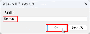 Windows11 タスクスケジューラの新しいフォルダの名前を入力
