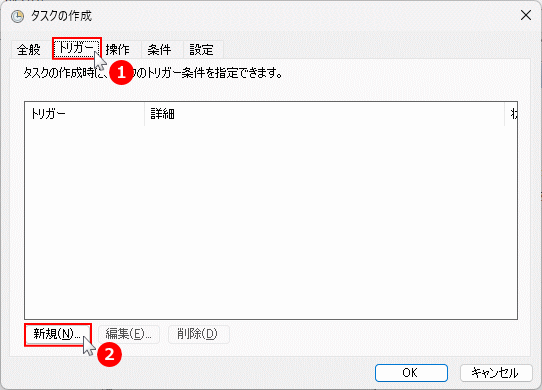 Windows11 タスクスケジューラのタスクの動作の設定
