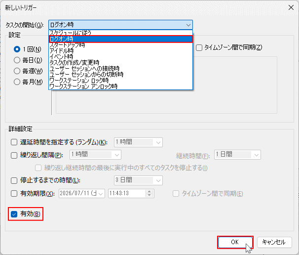 Windows11 タスクスケジューラでタスクの動作を自動起動に選択