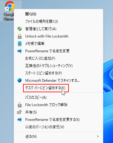 Windows11 デスクトップのショートカットアイコンからタスクバーに追加