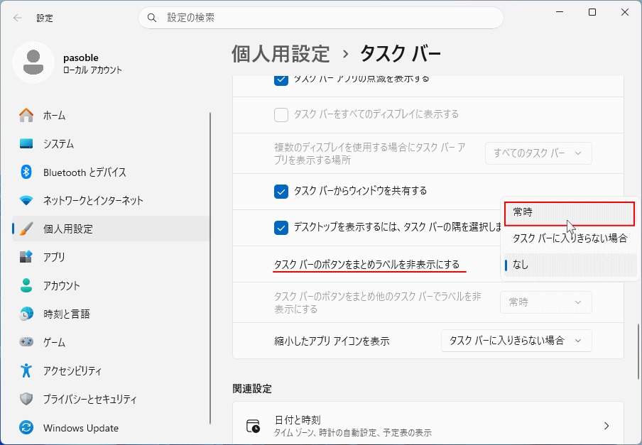 Windows11 タスクバーのボタンのラベルを常に表示にする