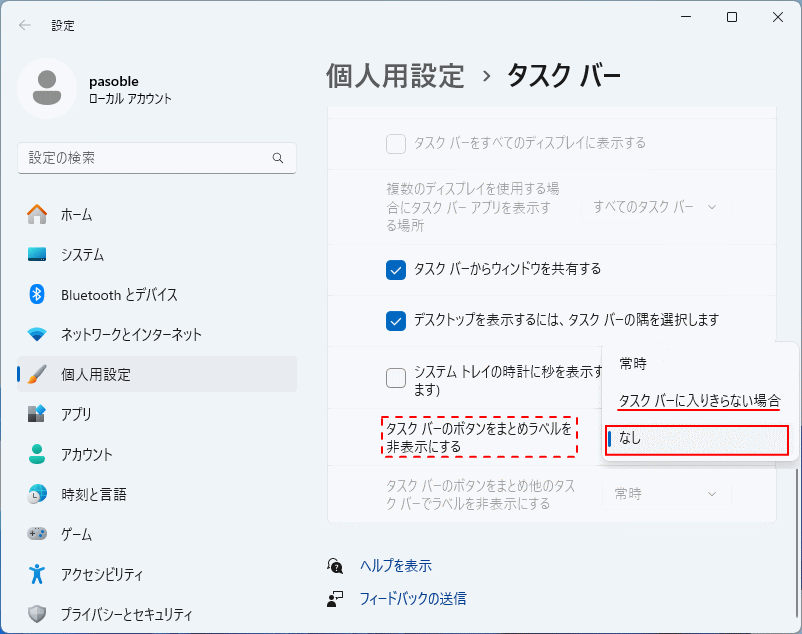 Windows11 タスクバーボタンアイコンを結合させない