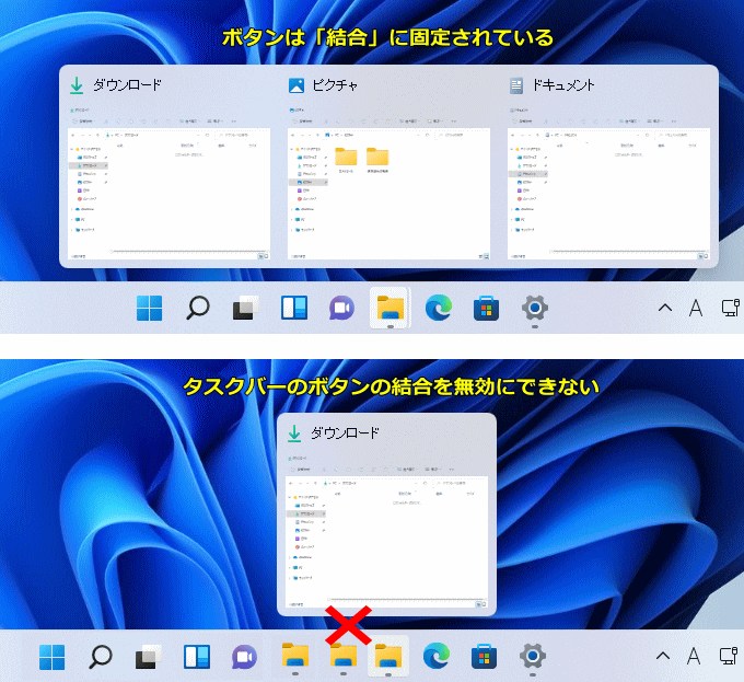 Windows11 タスクバーのボタンの結合設定ができない