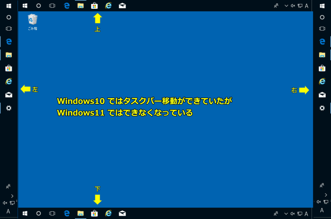 Windows11 タスクバーの移動ができない