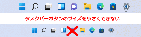 Windows11 アイコンボタンのサイズを小さくできない