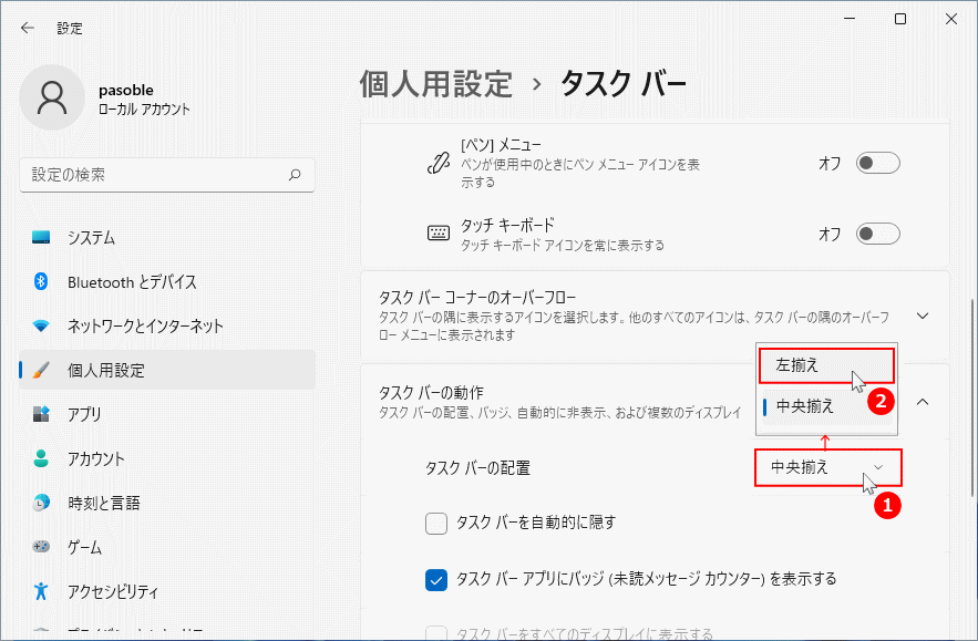 タスクバーの配置を左揃えに変更