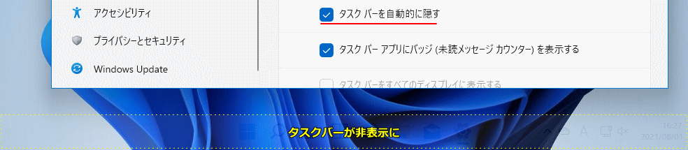 タスクバーが非表示になった状態