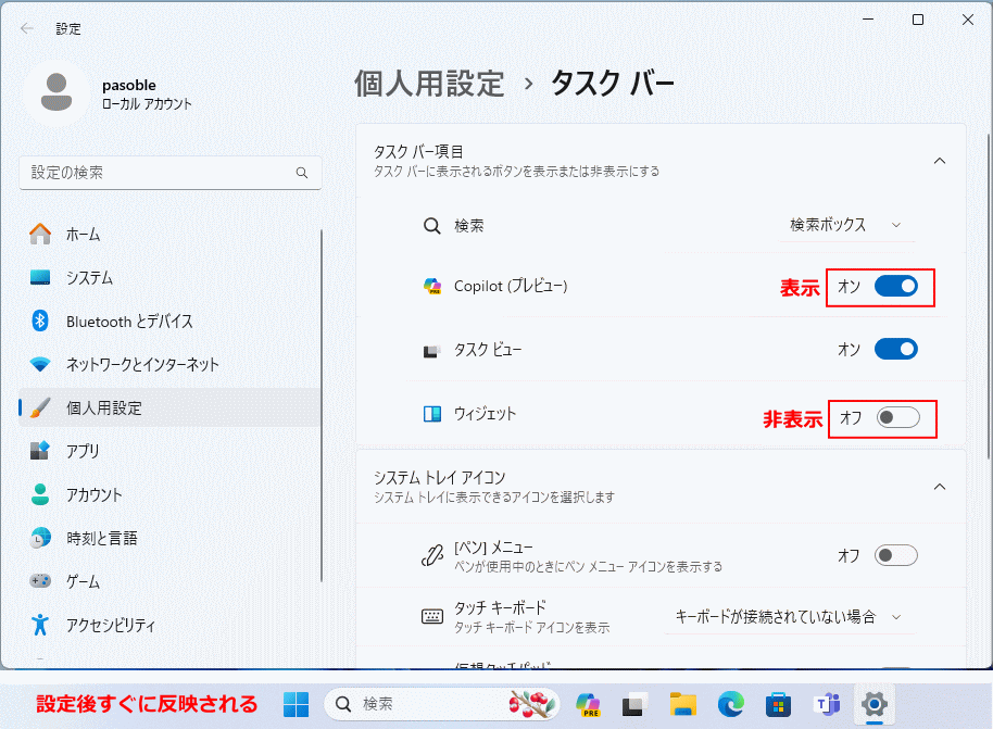 Windows11 タスクバーアイコンボタンの設定