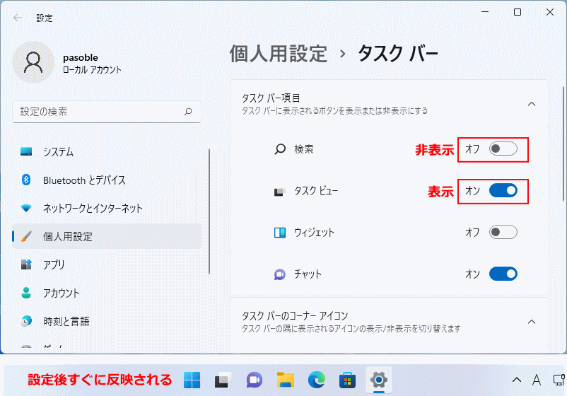 アカウント設定の家族とその他のユーザー