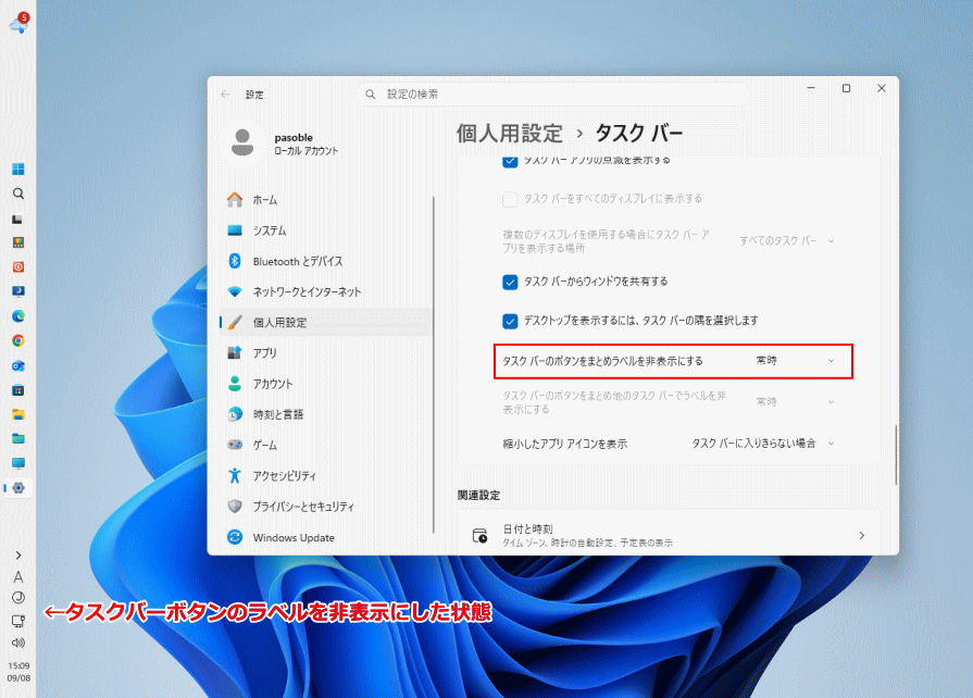 Windows11 左表示のタスクバーのボタンのラベル非表示