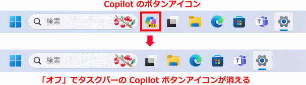 Windows11 タスクバーのCopilotアイコンが消えた状態