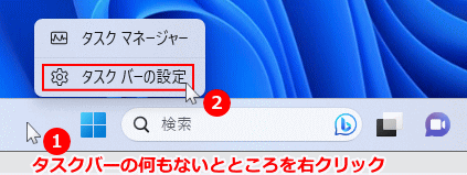 タスクバーを右クリックしてタスクバーの設定を開く