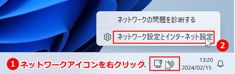 Windows11タスクバーのネットワークアイコンから設定を開く