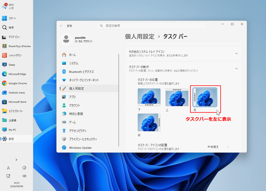 Windows11 タスクバーを左に表示