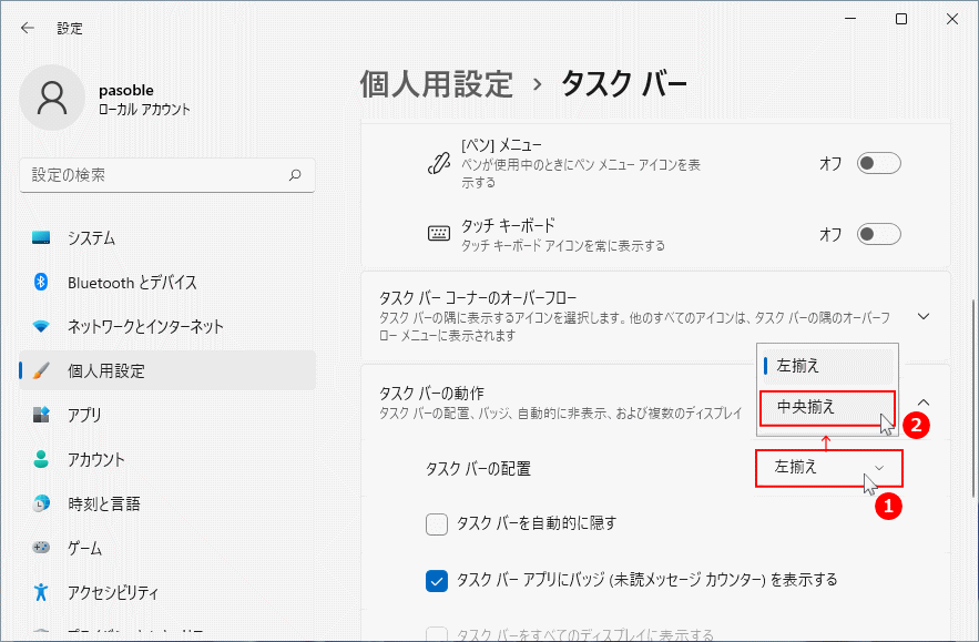 タスクバーの配置を中央に変更