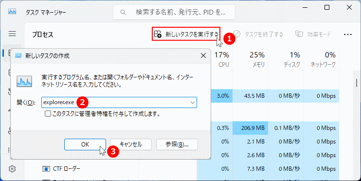 Windows11のタスクマネージャーでエクスプローラーを起動