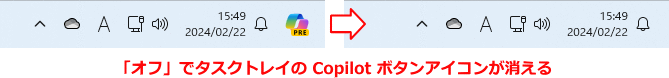 Windows11 タスクバーのCopilotアイコンが消えた状態