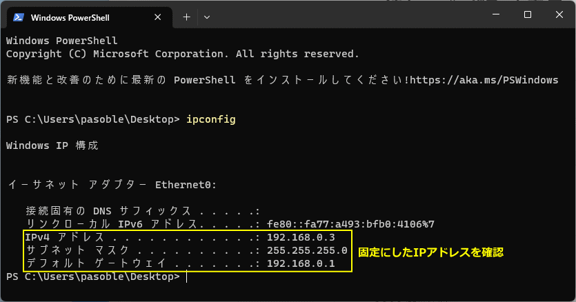 Windows11 ターミナルでIPアドレスの確認