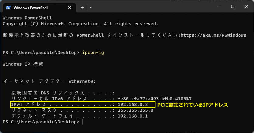 Windows11 ターミナルでIPアドレスを確認