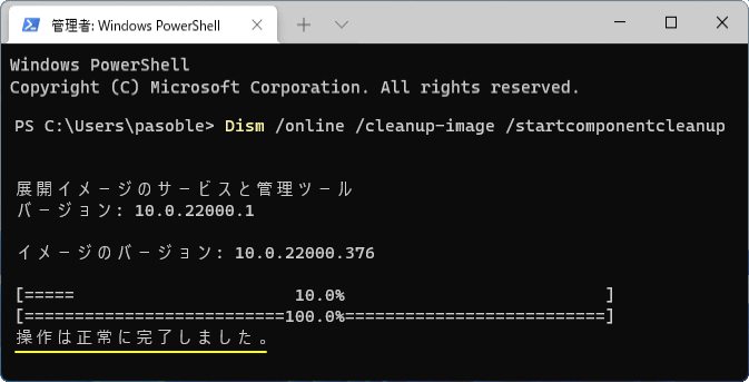 システムデータのクリーンアップでWindows11を軽くする