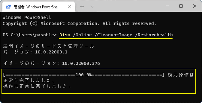 Windows11 システムイメージの再構築の終了