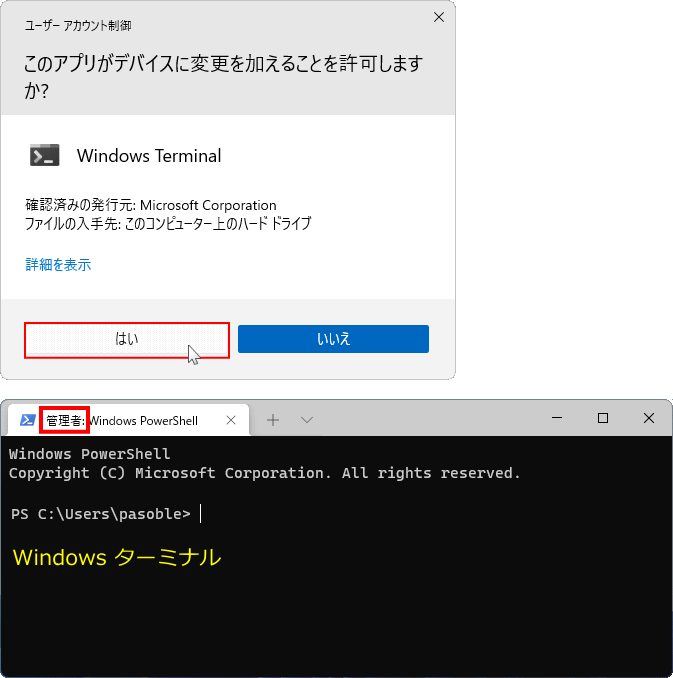 ターミナルを開く際に表示されるユーザーアカウント制御