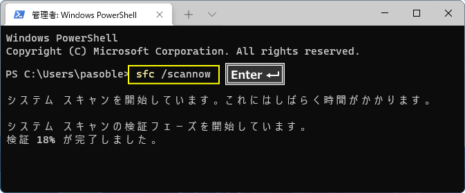 システムファイルのチェックと自動修復で重くなったWindows11を改善