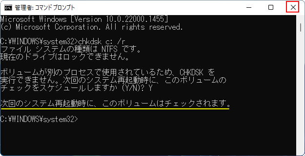 Windows11 CHKDSKコマンド実行のためPCを再起動