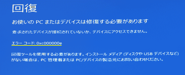 windows11 0xc000000eブートエラー画面
