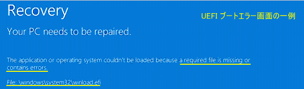 Windows11 が起動できず UEFIブルースクリーン画面が表示