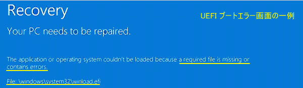 windows11 UEFIブートエラー画面の一例