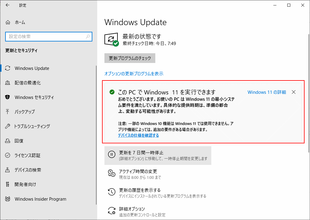 Windows11 に更新とセキュリティでアップグレード