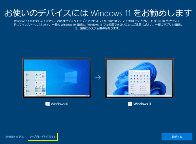 起動時に Windows11 のアップグレードを勧める通知画面