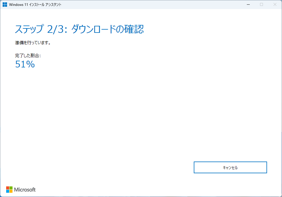 Windows11 バージョンアップデート更新プログラムのチェックとダウンロード