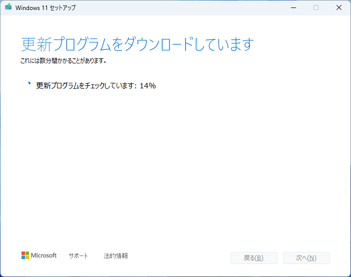 Windows11 23H2 のダウンロードの開始