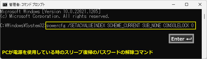 Windows11 電源接続の画面スリープ復帰時にパスワードの入力解除をコマンドで設定