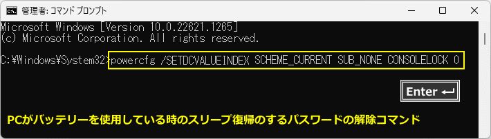 Windows11 電源接続の画面スリープ復帰時にパスワードの入力解除をコマンドで設定