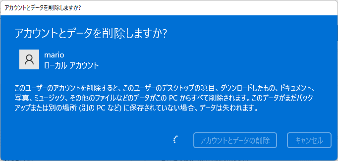 ユーザーの削除を実行中